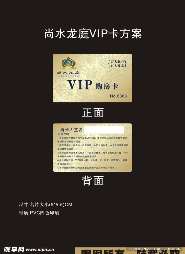 房地产VIP购房卡