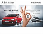 大众Polo