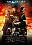 《黄沙武士》电影海报