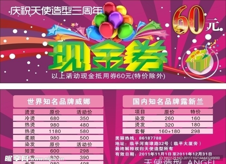 现金券