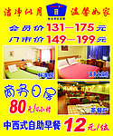 如家酒店商务日房
