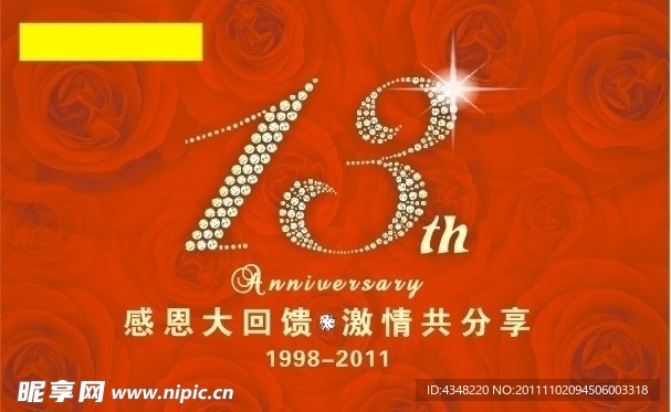 13周年