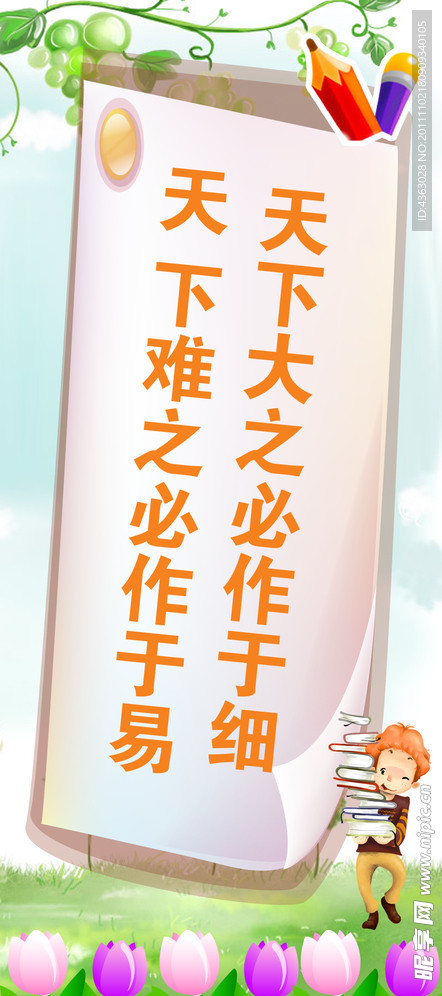 学校标语