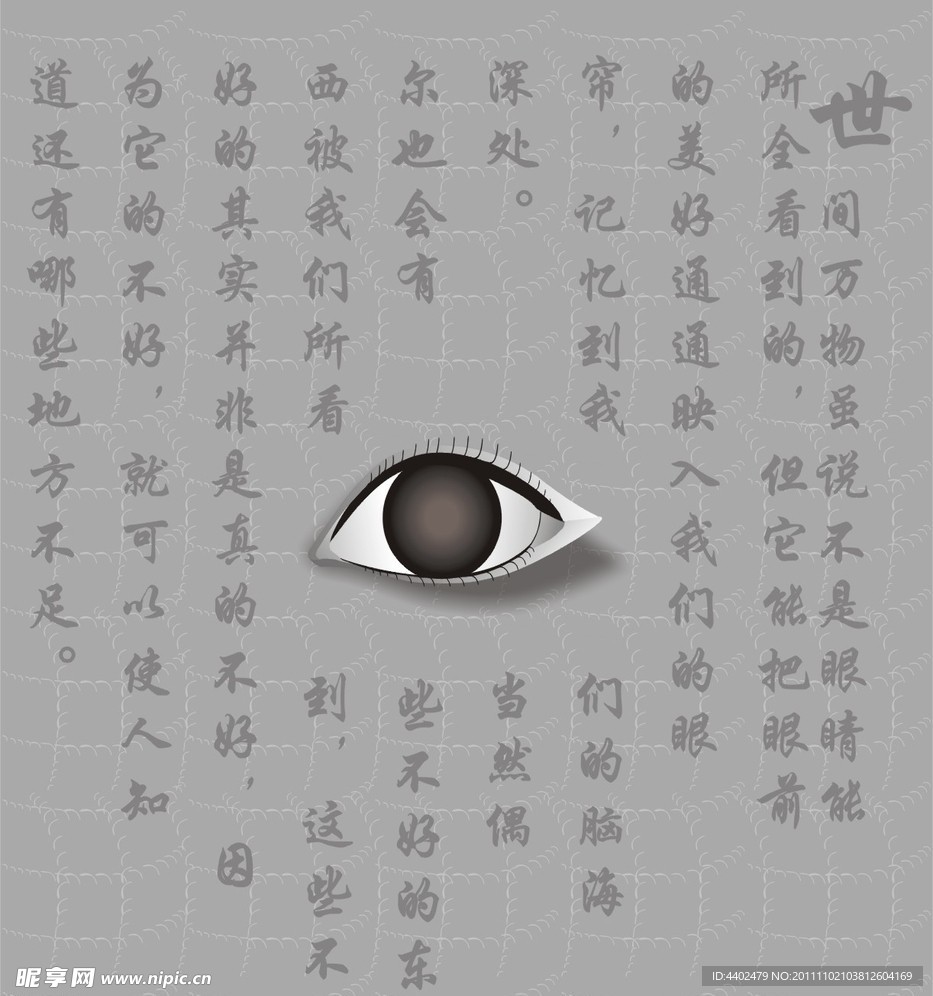 眼睛