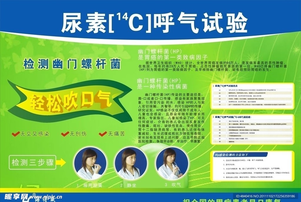 呼气测验海报