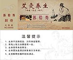 体验券