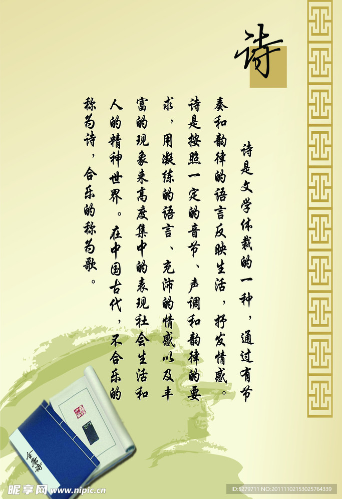 中国文学诗