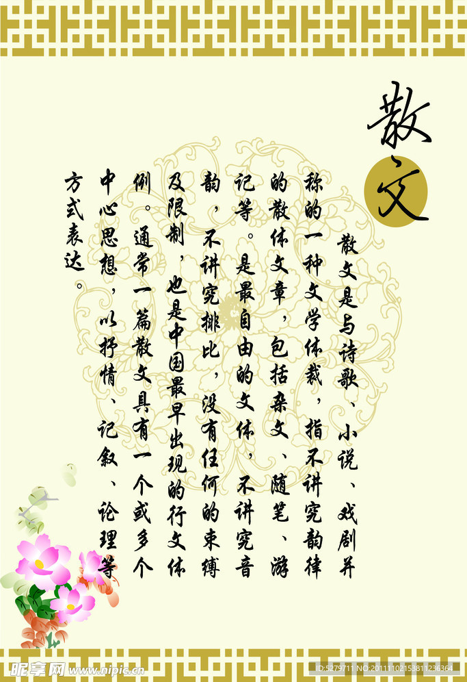 中国文学之散文