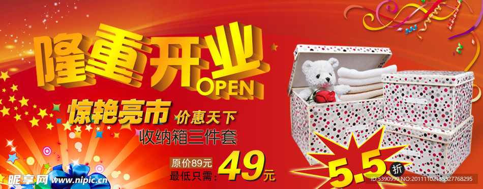 开业广告
