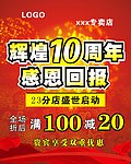10周年活动海报