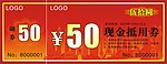现金券