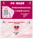 粉红丝带 名媛夜会 明星会