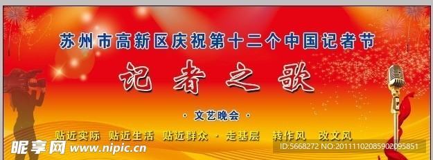 记者节背景