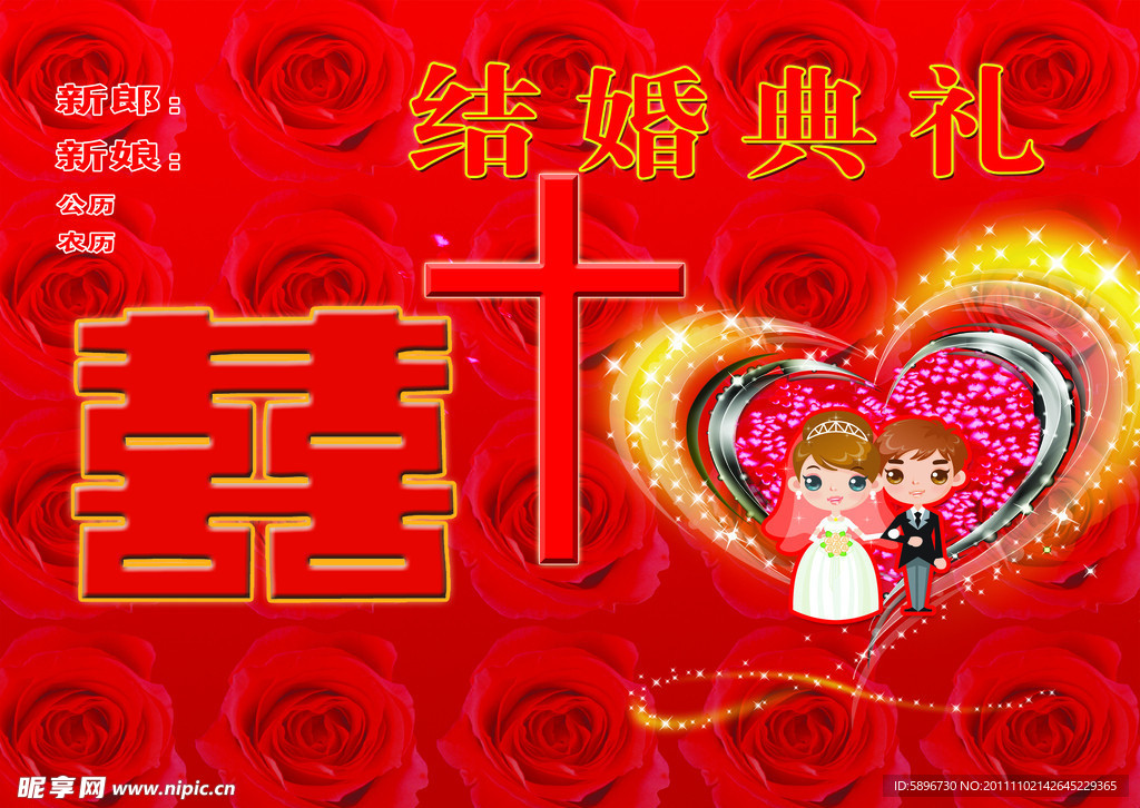 婚礼布景