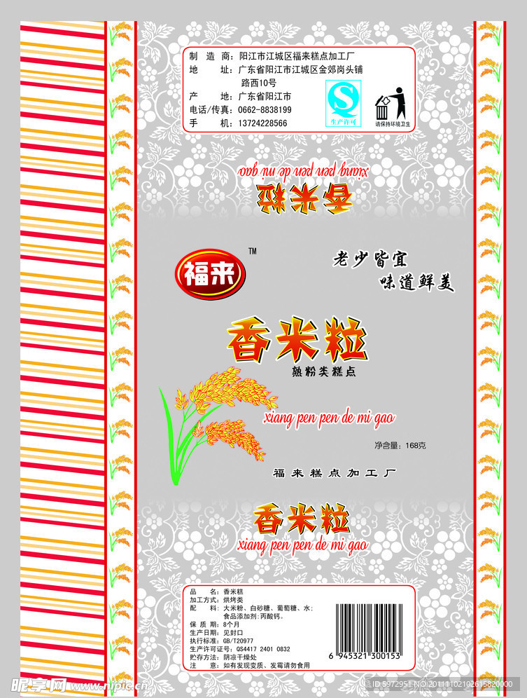 香米粒