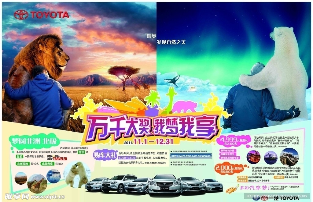 万千大礼 我梦我享