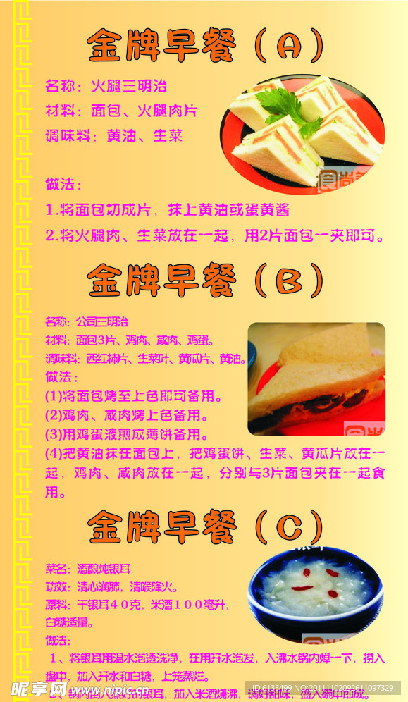 早餐