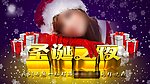 圣诞之夜海报