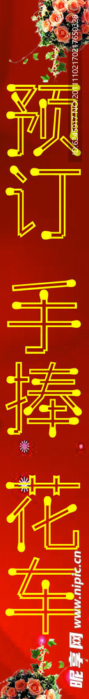 鲜花预订