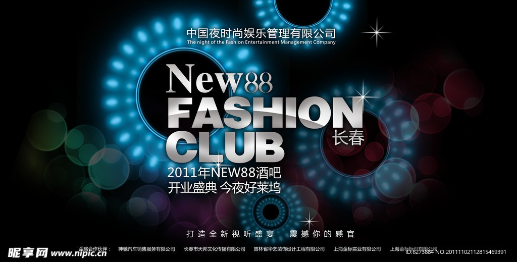 酒吧开业