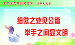 文明礼仪宣传栏