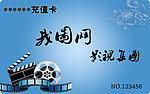 充值卡