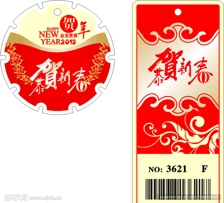 春节吊牌