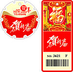 春节吊牌