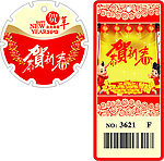 春节吊牌