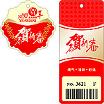 春节吊牌