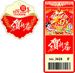 春节吊牌