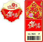 春节吊牌