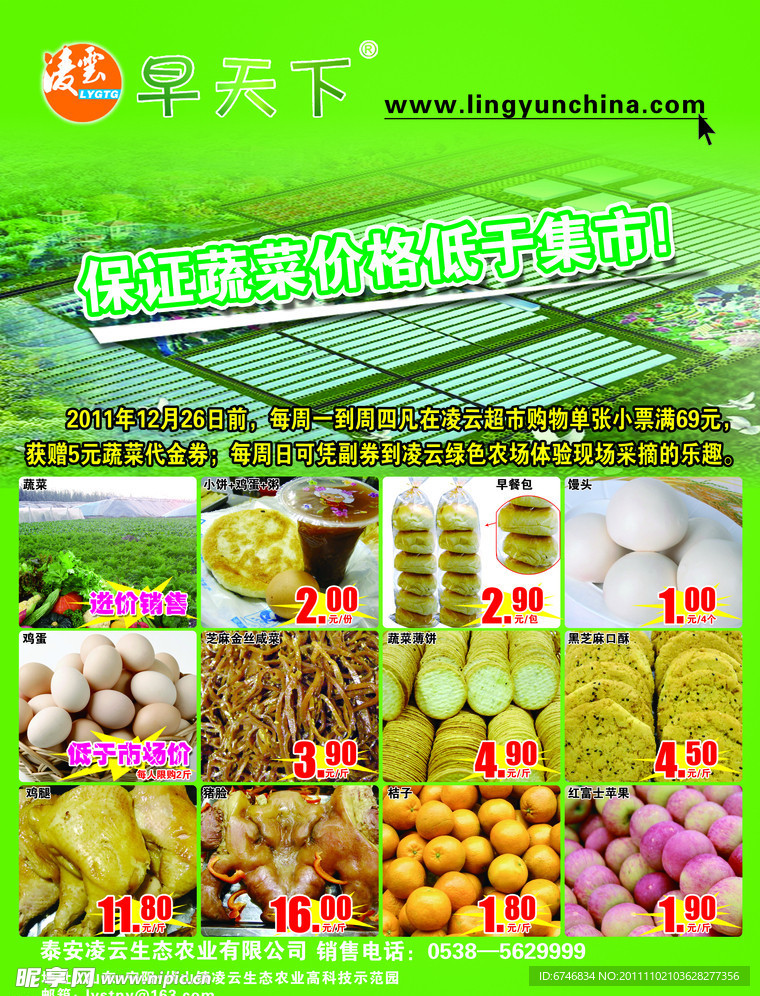 蔬菜券