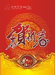 春节