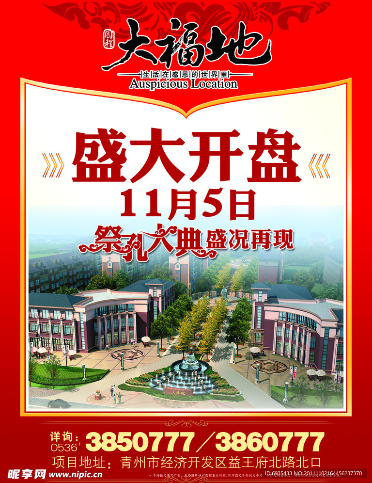 大福地盛大开盘