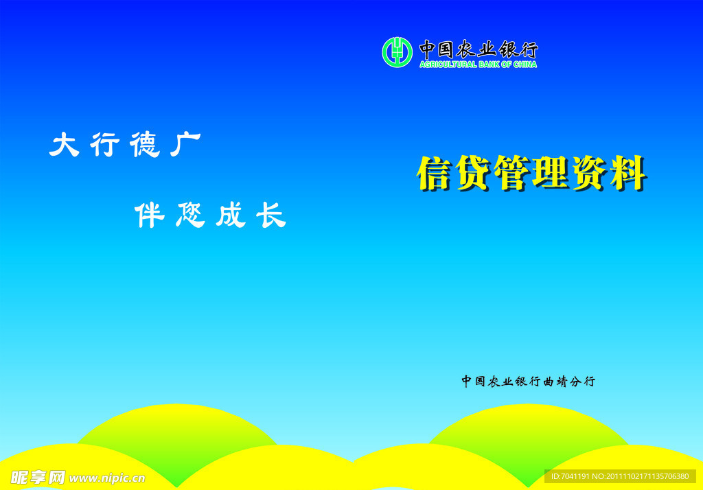 中国农业银行画册封面
