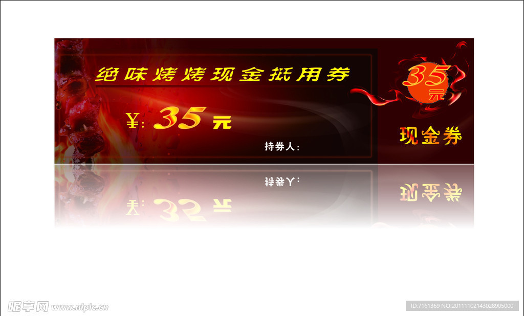 现金券