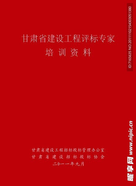 培训资料封面