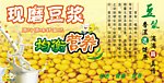 现磨豆浆 素材