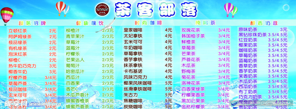 饮料价目表
