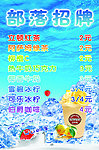 饮料海报