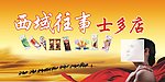 士多店招牌