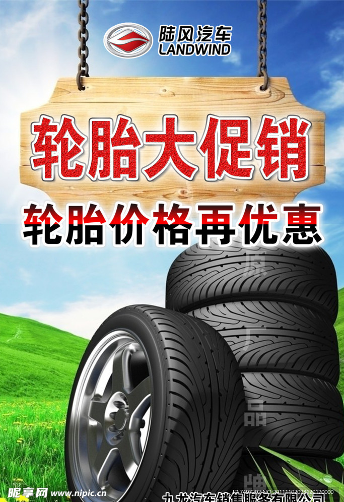 轮胎海报