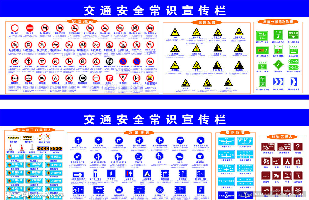 交通安全须知