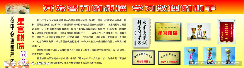学校展板