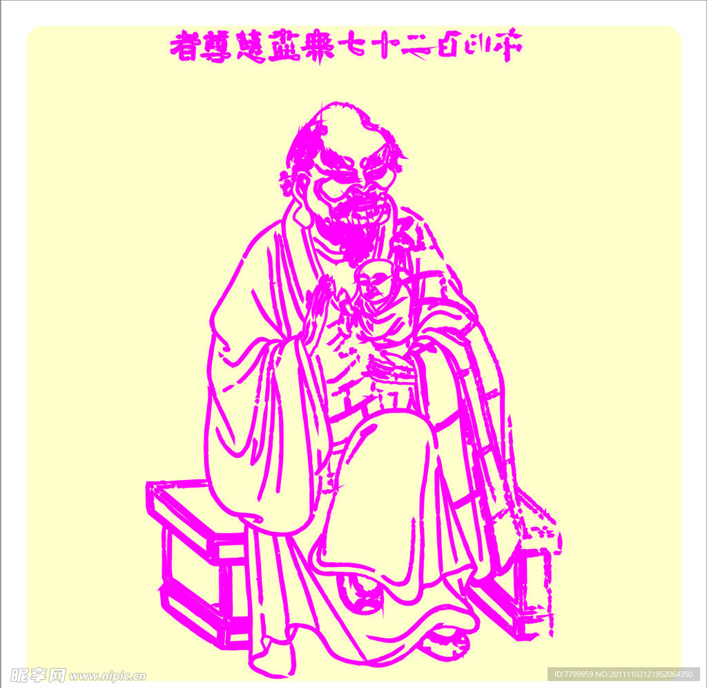 矢量罗汉人物