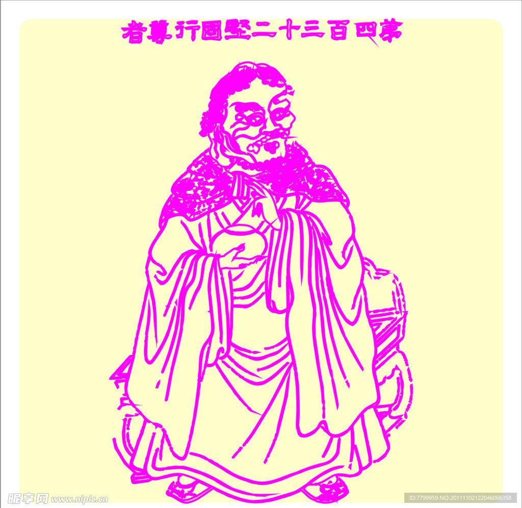 矢量罗汉人物