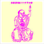 矢量罗汉人物