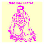 矢量罗汉人物