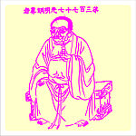 矢量罗汉人物